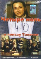 4:0 в пользу Танечки